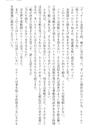 調教師と初恋の戦乙女 Page #217