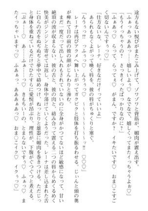 調教師と初恋の戦乙女 Page #284