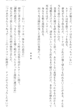 調教師と初恋の戦乙女 Page #167