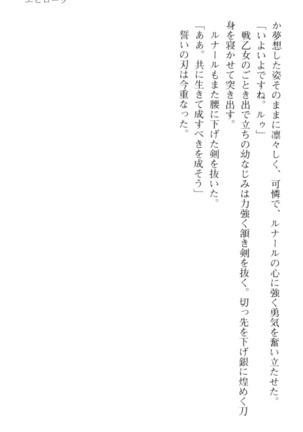 調教師と初恋の戦乙女 Page #297