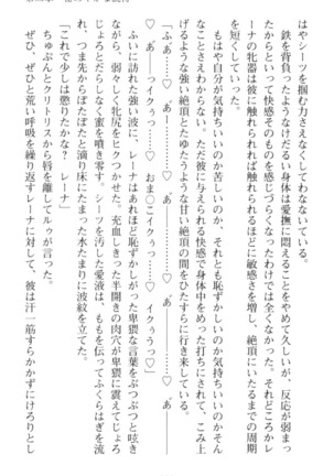 調教師と初恋の戦乙女 Page #133