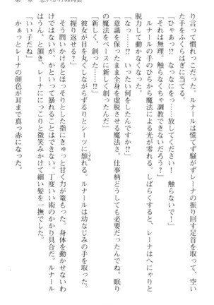 調教師と初恋の戦乙女 Page #51