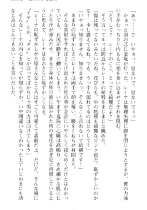 調教師と初恋の戦乙女 Page #115