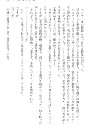 調教師と初恋の戦乙女 Page #37