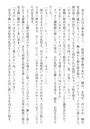 調教師と初恋の戦乙女 Page #278