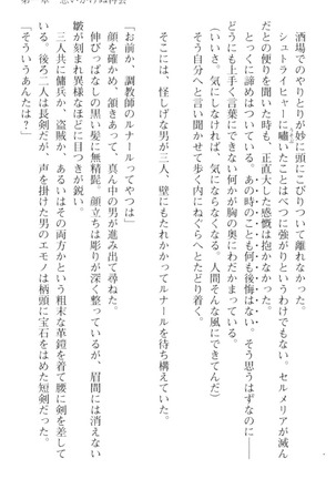 調教師と初恋の戦乙女 Page #29