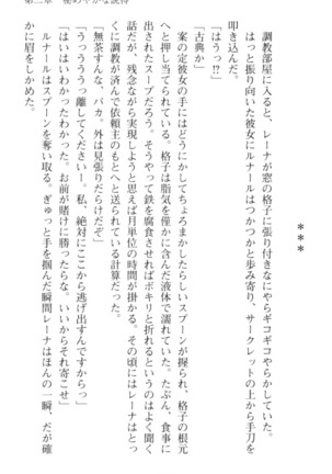 調教師と初恋の戦乙女 Page #103