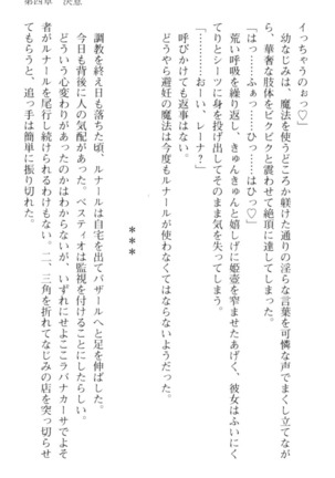 調教師と初恋の戦乙女 Page #215