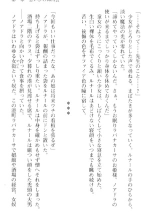 調教師と初恋の戦乙女 Page #21
