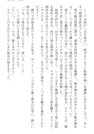 調教師と初恋の戦乙女 Page #231