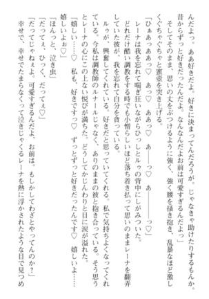 調教師と初恋の戦乙女 Page #290