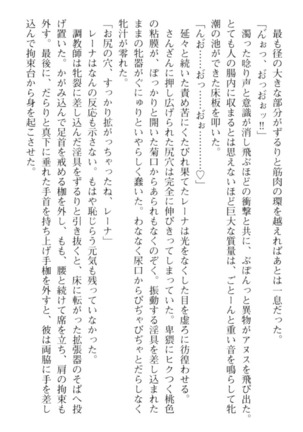調教師と初恋の戦乙女 Page #192