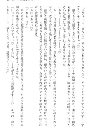 調教師と初恋の戦乙女 Page #279