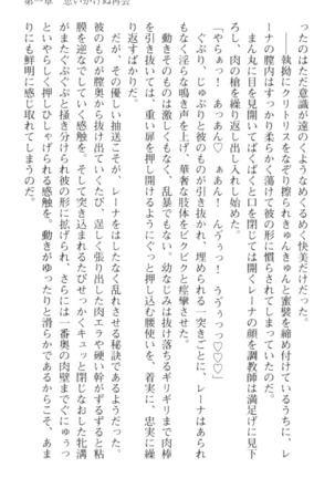 調教師と初恋の戦乙女 Page #87