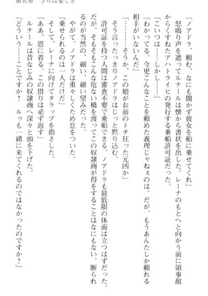 調教師と初恋の戦乙女 Page #271
