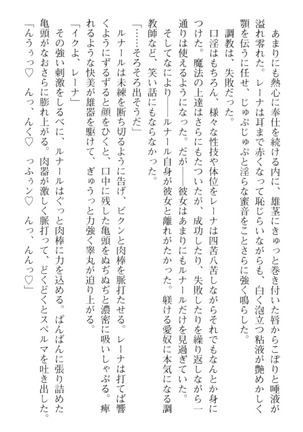 調教師と初恋の戦乙女 Page #230