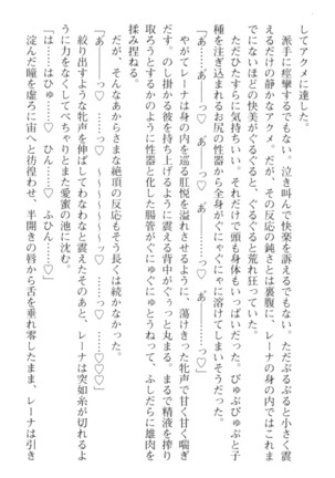 調教師と初恋の戦乙女 Page #202