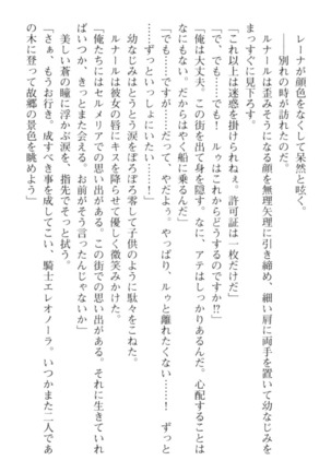 調教師と初恋の戦乙女 Page #272