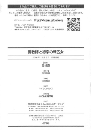 調教師と初恋の戦乙女 Page #300