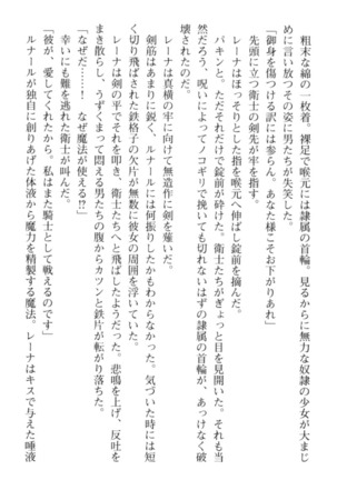 調教師と初恋の戦乙女 Page #268