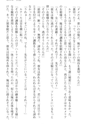 調教師と初恋の戦乙女 Page #243