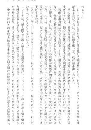 調教師と初恋の戦乙女 Page #83