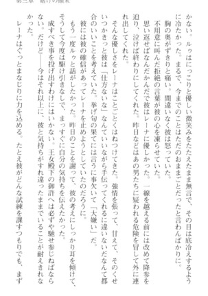 調教師と初恋の戦乙女 Page #171