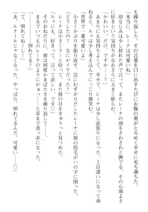調教師と初恋の戦乙女 Page #288