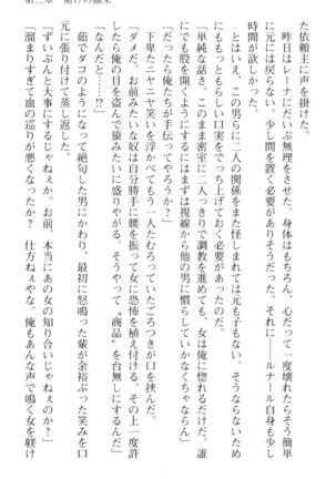 調教師と初恋の戦乙女 Page #149