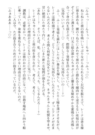 調教師と初恋の戦乙女 Page #286