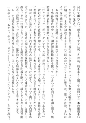 調教師と初恋の戦乙女 Page #118