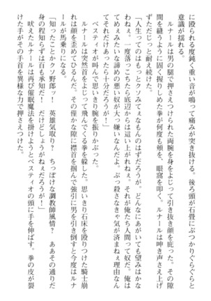 調教師と初恋の戦乙女 Page #264