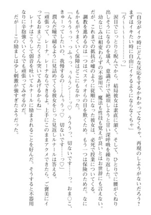 調教師と初恋の戦乙女 Page #220