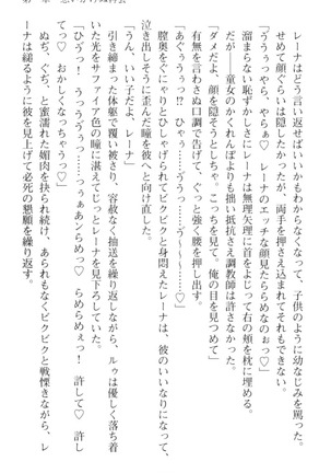 調教師と初恋の戦乙女 Page #89