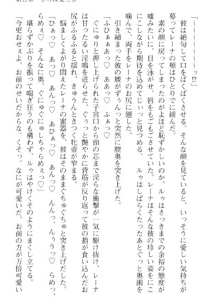 調教師と初恋の戦乙女 Page #289