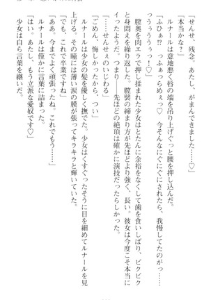 調教師と初恋の戦乙女 Page #19