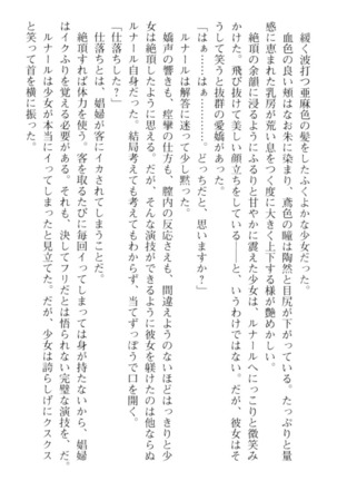 調教師と初恋の戦乙女 Page #18