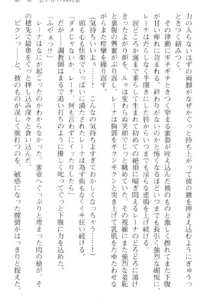 調教師と初恋の戦乙女 Page #93