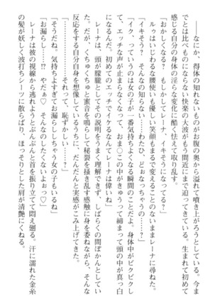 調教師と初恋の戦乙女 Page #90