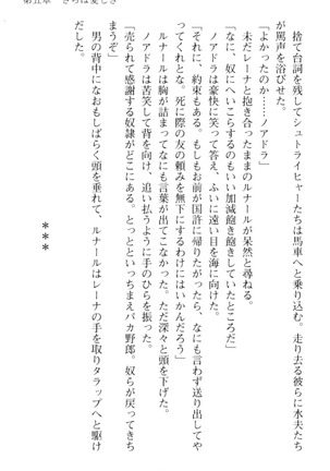 調教師と初恋の戦乙女 - Page 275