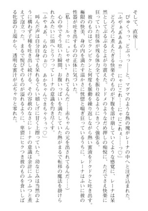 調教師と初恋の戦乙女 Page #94