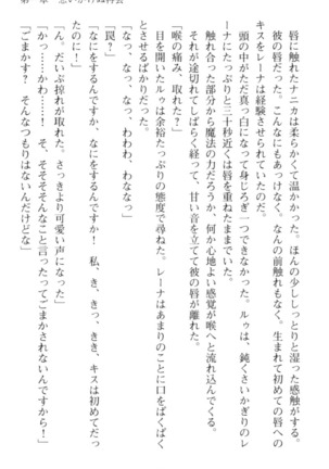 調教師と初恋の戦乙女 Page #57