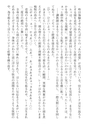 調教師と初恋の戦乙女 Page #122