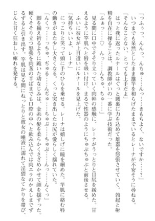 調教師と初恋の戦乙女 - Page 226