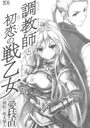 調教師と初恋の戦乙女 Page #13