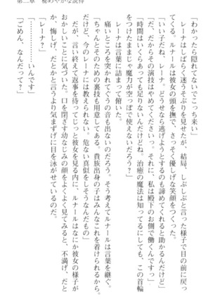 調教師と初恋の戦乙女 Page #107