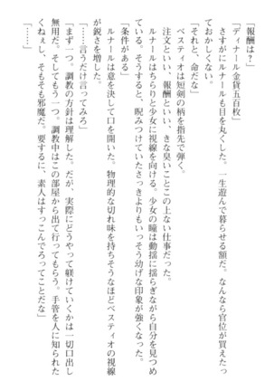 調教師と初恋の戦乙女 Page #36