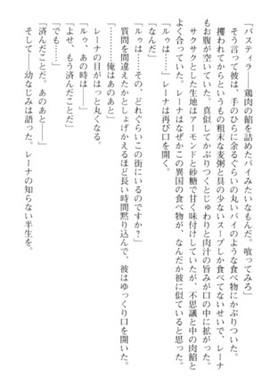 調教師と初恋の戦乙女 Page #156