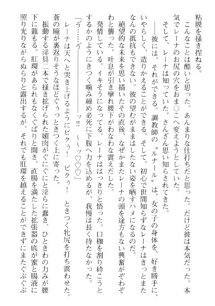 調教師と初恋の戦乙女 Page #188