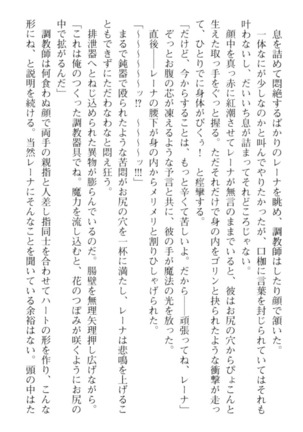調教師と初恋の戦乙女 Page #182